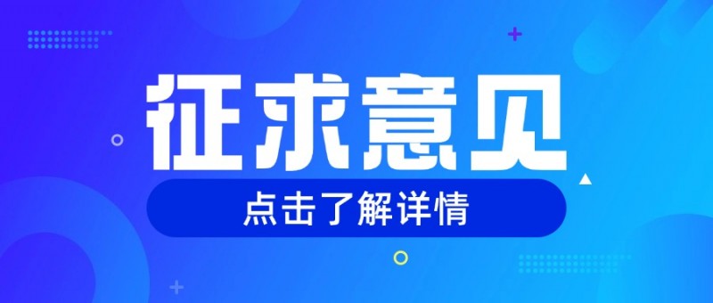 商务部：公开征求《废塑料回收指南（征求意见稿）》等3项行业标准意见