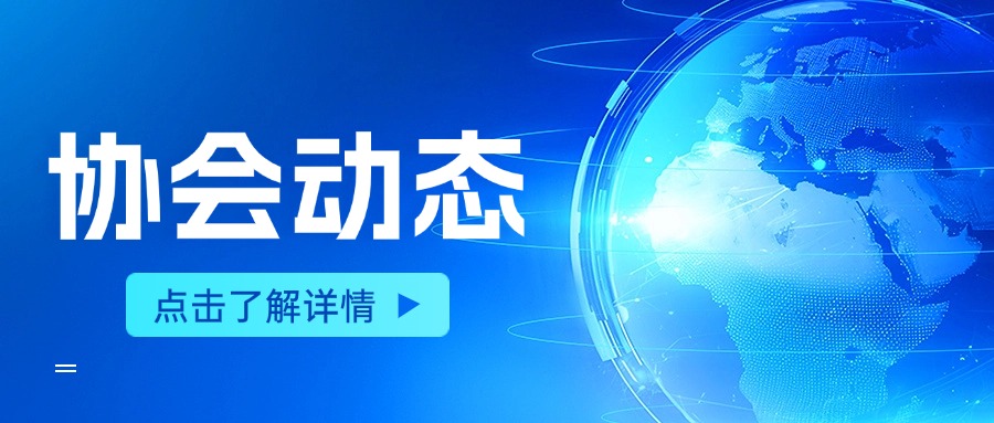 中国物资再生协会再生塑料分会王永刚秘书长应邀出席“2024工业绿色低碳发展大会”