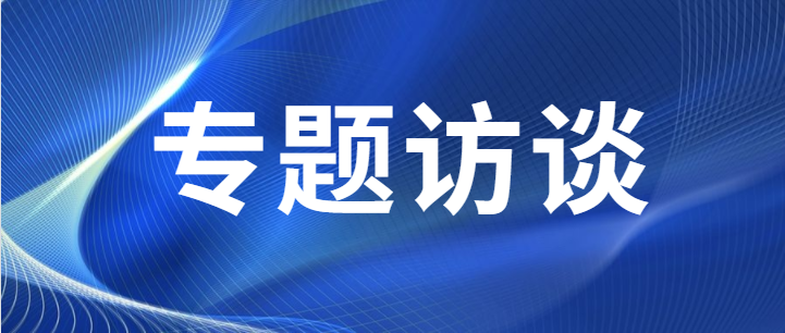 许军祥会长接受人民政协网采访谈绿色再生供应链