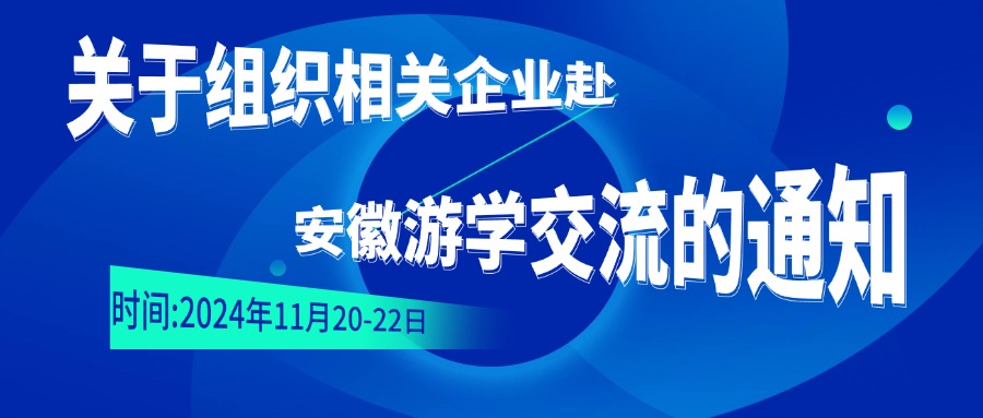 11月20-22日安徽游学交流报名已开启