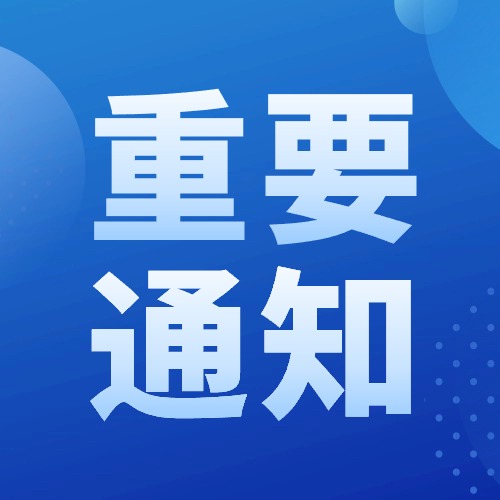 山东省人民政府办公厅关于印发《山东省加快构建废弃物循环利用体系实施方案》的通知